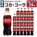 9位! 口コミ数「0件」評価「0」コカ・コーラ 500mlPET×24本　【04301-0031】