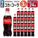 18位! 口コミ数「0件」評価「0」【3ヶ月連続お届け】コカ・コーラ 500mlPET×24本　【04301-0032】