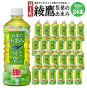 11位! 口コミ数「0件」評価「0」綾鷹茶葉のあまみ 525ml PET×24本　【04301-0526】