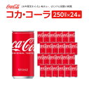 45位! 口コミ数「0件」評価「0」コカ・コーラ 　250ml缶×24本　【04301-0539】