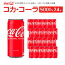 8位! 口コミ数「0件」評価「0」コカ・コーラ 500ml缶×24本　【04301-0541】