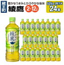 【ふるさと納税】【2〜12か月連続お届け】綾鷹 525ml PET×24本 【04301-0073〜75・702〜704】 コカ・コーラ ボトラーズジャパン ペ...
