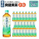 【ふるさと納税】【2〜12か月連続お届け】爽健美茶 600ml PET×24本 【04301-0028〜30・696〜698】 コカ・コーラ ボトラーズジャパン...