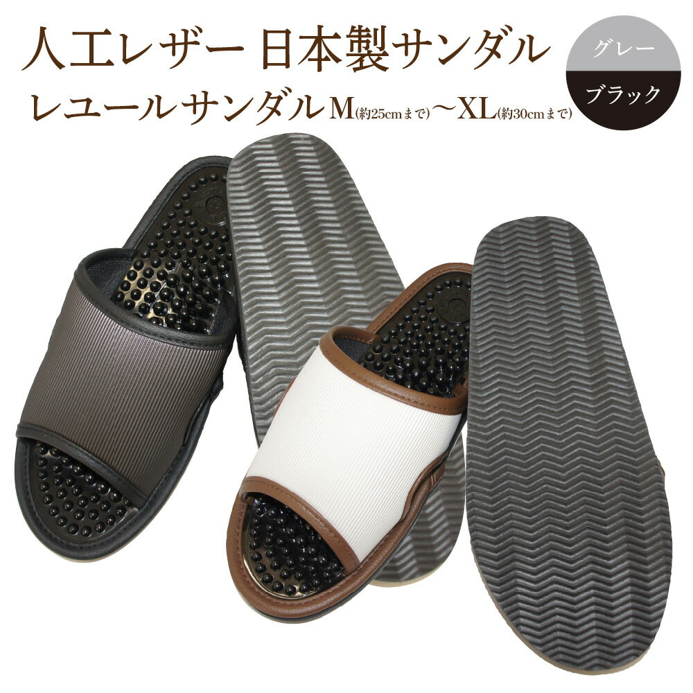 レユールサンダル [2色・5サイズから選択] [04301-0595〜599]
