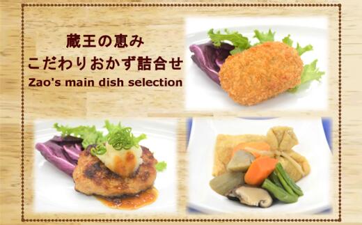 【ふるさと納税】蔵王のめぐみ おかず3種詰合せ＜コロッケ＆ハンバーグ＆煮物＞ 【04301-0170】