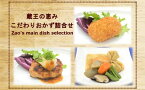 【ふるさと納税】蔵王のめぐみ おかず3種詰合せ＜コロッケ＆ハンバーグ＆煮物＞　【04301-0170】