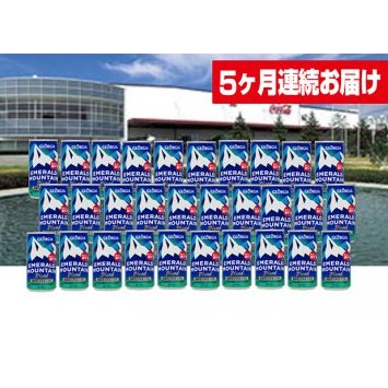 【ふるさと納税】【5ヶ月連続お届け】ジョージア エメラルドマウンテンブレンド　185g×30本　【定期便・飲料類・コーヒー・珈琲】