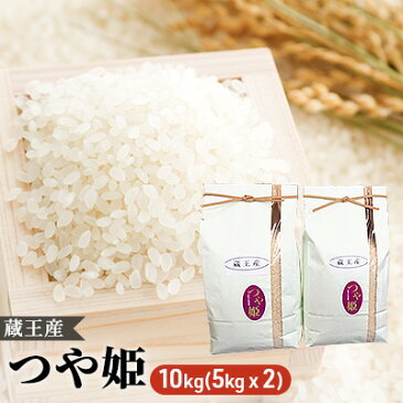 【ふるさと納税】蔵王産つや姫10kg(精米・5kg×2) 【お米】