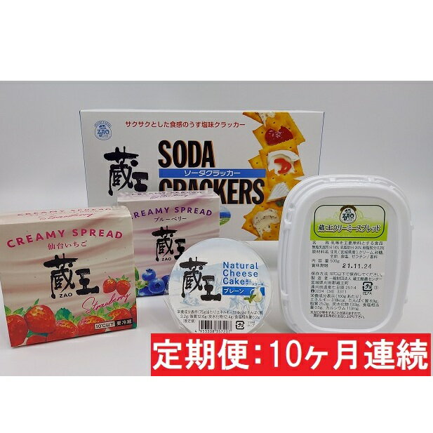 激安の ふるさと納税 10ヶ月 蔵王チーズ アフタヌーンティーセット5種 計1 025kg クリーミースプレッド プレーン ブルーベリー 仙台いちご チーズケーキ ソーダクラッカー 定期便 定期便 加工食品 乳製品 チーズ お菓子 チーズケーキ 牛乳 ラウンド Noudeal Com 激安の ふるさと納税 10ヶ月 蔵王チーズ アフタヌーンティーセット5種 計1 025kg クリーミースプレッド プレーン ブルーベリー 仙台いちご チーズケーキ ソーダクラッカー 定期便 定期便 加工食品 乳製品 チーズ お菓子 チーズケーキ 牛乳 ラウンド Noudeal Com