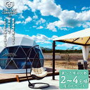 【ふるさと納税】【1泊2食付きChill Out】 CHILL OUT GRAMPING ZAO 宿泊チケット <宿泊人数選択:2名〜4名様> 【04301-0...