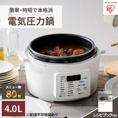 【ふるさと納税】家電 電気圧力鍋 4.0L PC-MA4-W 調理器具　【キッチン用品 キッチン家電 調理家電】