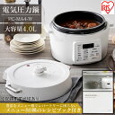 【ふるさと納税】圧力鍋 電気圧力鍋 鍋 レシピブック付き 4.0L 4L PC-MA4-W 炊飯器 調理器具 キッチン家電 アイリスオーヤマ 自動メニュー搭載 ハイパワー 大容量 保温 時短 【 簡単 調理家電 …