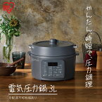 【ふるさと納税】圧力鍋 電気 電気圧力鍋 3L PC-MA3-W レシピブック付き 電気鍋 低温調理器 炊飯器 4合 自動メニュー搭載 保温 時短 簡単 本格調理 アイリスオーヤマ　【 発酵調理 高評価 2023年人気返礼品 新生活 】