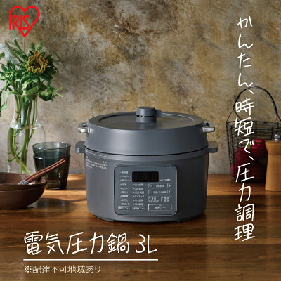 楽天ふるさと納税　【ふるさと納税】圧力鍋 電気 電気圧力鍋 3L PC-MA3-W レシピブック付き 電気鍋 低温調理器 炊飯器 3合 自動メニュー搭載 保温 時短 簡単 本格調理 アイリスオーヤマ　【 発酵調理 高評価 2023年人気返礼品 新生活 】