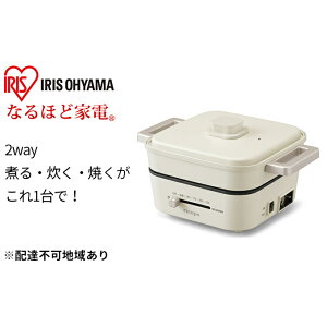 【ふるさと納税】ricopa グリルなべ2枚プレート IGU-PR2-WC ホワイトアイボリー　【キッチン用品・調理家電・グリルなべ・鍋・煮る・炊く・焼く・ホワイトアイボリー】