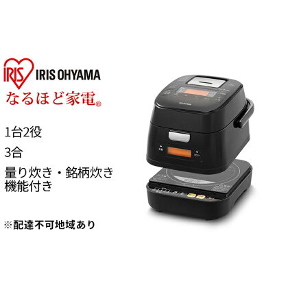 炊飯器 分離式量り炊きIHジャー炊飯器3合 RC-IM30-B ブラック アイリスオーヤマ　【炊飯器 調理家電 分離式量り炊き IHコンロ 炊飯器 ブラック】