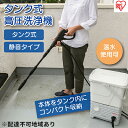 19位! 口コミ数「3件」評価「4.33」高圧洗浄機 タンク式 SBT-512N ホワイト 静音 温水 除雪 外壁 ベランダ 洗車 車 水圧 クリーナー 高圧 掃除機 アイリスオーヤ･･･ 