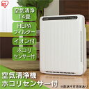 【ふるさと納税】空気清浄機 コンパクト 14畳 PMAC-100-S アイリスオーヤマ ホコリセンサー付 空気清浄器 タバコ 14畳 花粉対策 PM2.5対策 脱臭 消臭 イオン発生 静音 一人暮らし