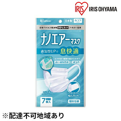 国産マスクふつう7枚入り×10袋 ナノエアーマスク [雑貨 日用品 感染予防]