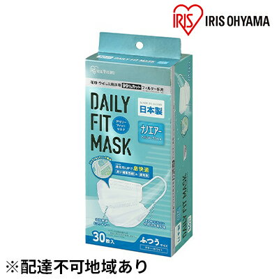 国産マスクふつう30枚入り×3箱 デイリーフィットマスク ナノエアーフィルタープラス [雑貨 日用品 感染防止]