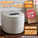 【ふるさと納税】炊飯器 3合 アイリスオーヤマ IHジャー RC-IL30-W ホワイト IH炊飯器 炊飯ジャー銘柄炊き 炊き分け 低温調理 保温 タイマー発酵調理 【家電】