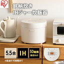 28位! 口コミ数「2件」評価「5」炊飯器 5.5合 アイリスオーヤマ IHジャー RC-IL50-W ホワイト IH炊飯器 炊飯ジャー銘柄炊き 炊き分け 低温調理 保温 タイ･･･ 