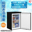 9位! 口コミ数「1件」評価「5」冷凍庫 スリム 小型 家庭用 前開き 85L ノンフロン セカンド冷凍庫 スリム冷凍庫 IUSD-9B-B ブラック ストック 冷凍 フリー･･･ 