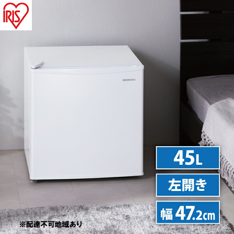 冷蔵庫 45L（左開き）IRSD-5AL-W ホワイト　【電化製品】