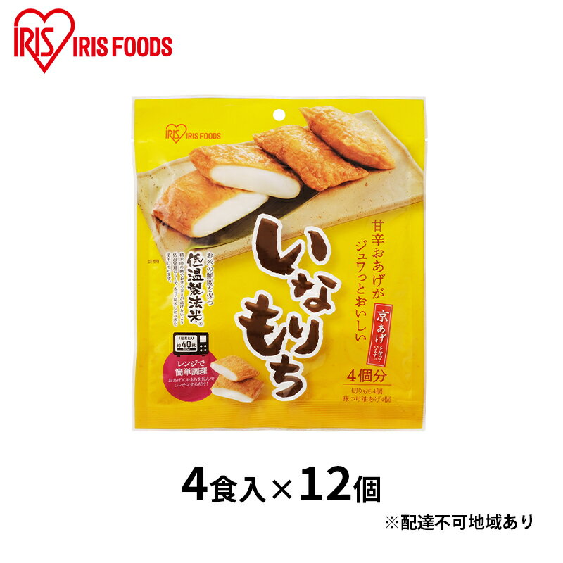 8位! 口コミ数「0件」評価「0」いなり餅 4食入×12個　【お餅 おもち】