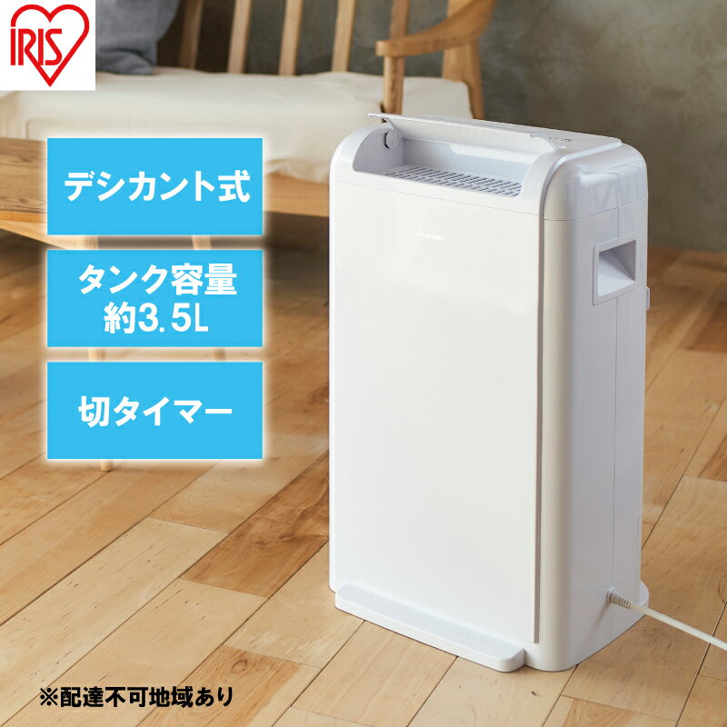 18位! 口コミ数「0件」評価「0」デシカント除湿機8L IJD-K80-W　【夏物家電特集 】