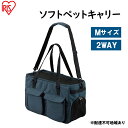 29位! 口コミ数「0件」評価「0」ソフトペットキャリー Mサイズ PSC-490 ネイビー　【雑貨 日用品 ペット用品】