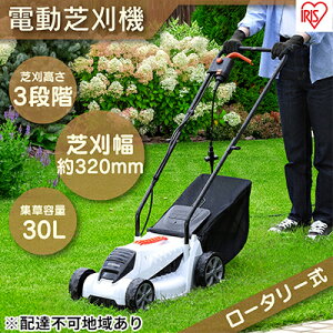 【ふるさと納税】電動芝刈機 ホワイト G-320W 芝刈り機 電動 芝刈機 ガーデン 剪定 園芸 芝 芝刈り 庭 芝生 庭園 バリカン アイリスオーヤマ 草刈機 雑草 電動芝刈り機 高評価