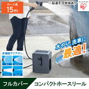 11位! 口コミ数「2件」評価「5」フルカバーコンパクトホースリール15m FCH-15M ダークグレー　【 雑貨 日用品 庭 洗車 水やり 外 ベランダ 園芸用品 簡単設置 ･･･ 