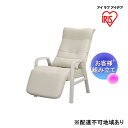 【ふるさと納税】椅子 リクライニングウッドアームチェア ホワイト FAC-RHB リクライニングチェア リクライニング 肘付 オットマン一体型 ハイバック チェ...