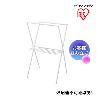 【ふるさと納税】簡単組立スタイル物干し ホワイト STMX-770 アイリスオーヤマ 洗濯用品 物干しスタンド 部屋干し 室内 コンパクト プレゼント