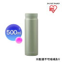 【ふるさと納税】ステンレスマグボトルスクリュー ペールグリーン SM-S500 アイリスオーヤマ 雑貨 水筒 保温 保冷 持ち運び 職場 学校 お出かけ