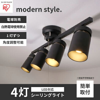 シーリングライト LED 照明 4灯 マットブラック CE4LA-22SS-MB アイリスオーヤマ 照明器具 天井照明 節電 省エネ リビング 寝室 和室 ダイニング キッチン 台所 [ 大河原町 ]