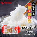 低温製法米のおいしいごはん 国産米100% 120g×10P 4個セット