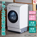 【ふるさと納税】洗濯機 ドラム式洗濯機 ドラム式 FLK842Z-W 全自動洗濯機 洗濯8kg 乾燥4kg 節水 省エネ 温水洗浄 洗剤自動投入 しわ取り アイリスオーヤマ 【 電化製品 プレゼント ブラックフライデー 】