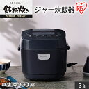 【ふるさと納税】炊飯器 3合 アイリスオーヤマ MEA30-