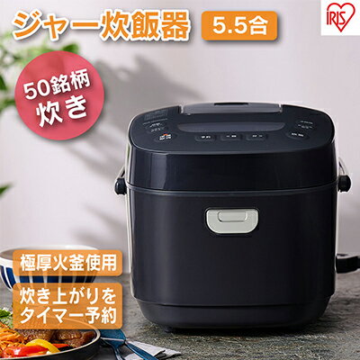 炊飯器 5.5合 アイリスオーヤマ RC-MEA50-B ブラック ご飯 白米 無洗米 銘柄炊き 炊き分け 低糖質 ヘルシーメニュー 米屋の旨み 調理家電 キッチン家電 [家電]