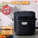 18位! 口コミ数「2件」評価「4.5」炊飯器 5.5合 アイリスオーヤマ RC-MEA50-B ブラック ご飯 白米 無洗米 銘柄炊き 炊き分け 低糖質 ヘルシーメニュー 米屋の･･･ 