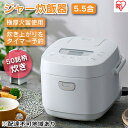 25位! 口コミ数「2件」評価「4」炊飯器 5.5合 アイリスオーヤマ RC-MEA50-W ホワイト ご飯 白米 無洗米 銘柄炊き 炊き分け 低糖質 ヘルシーメニュー 米屋の･･･ 