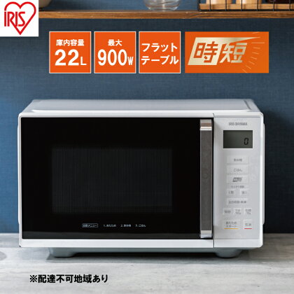 電子レンジ 単機能 アイリスオーヤマ 22L IMB-F2202-W ホワイト 時短 ケーキ あたため 調理アイリスオーヤマ　【家電 食欲の秋】