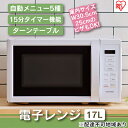 1位! 口コミ数「1件」評価「5」電子レンジ 単機能 17L アイリスオーヤマ レンジ IMB-T178-W ホワイト 時短 ケーキ あたため 調理　【 家電 新生活 】