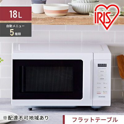 3位! 口コミ数「1件」評価「5」電子レンジ 単機能 アイリスオーヤマ 18L IMB-F186-W ホワイト レンジ 時短 ケーキ あたため 調理　【 家電 食欲の秋 新生･･･ 