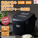 【ふるさと納税】炊飯器 5.5合 圧力ih アイリスオーヤマ 5合 RC-PDA50-B ブラック 米屋の旨み 銘柄炊き 糖質制限 省エネ 早炊き 圧力IH炊飯器 圧力IHジャー炊飯器 五合 【ひとり暮らし 保温 5合炊き食欲の秋 ブラックフライデー】