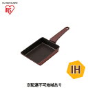 【ふるさと納税】フライパン 取っ手一体型エッグパン IH DCEG-I ルビーレッド アイリスオーヤマ 調理器具 キッチン用品 卵焼き用 卵焼き器 ダイヤモンド...