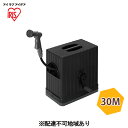 【ふるさと納税】フルカバーホースリールEX 30M FHEXNー30 ダークグレー/ブラック アイリスオーヤマ 雑貨 庭 園芸 洗車 水やり 紫外線 劣化しにく...