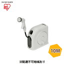 【ふるさと納税】フルカバーホースリール スリムHG 10M FSHG-10 ホワイト アイリスオーヤマ 雑貨 庭 園芸 洗車 水やり 6つ 噴射パターン アクア...
